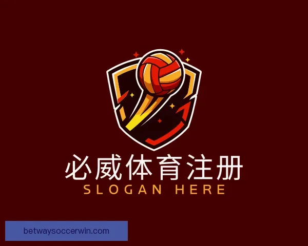 了解必威体育注册